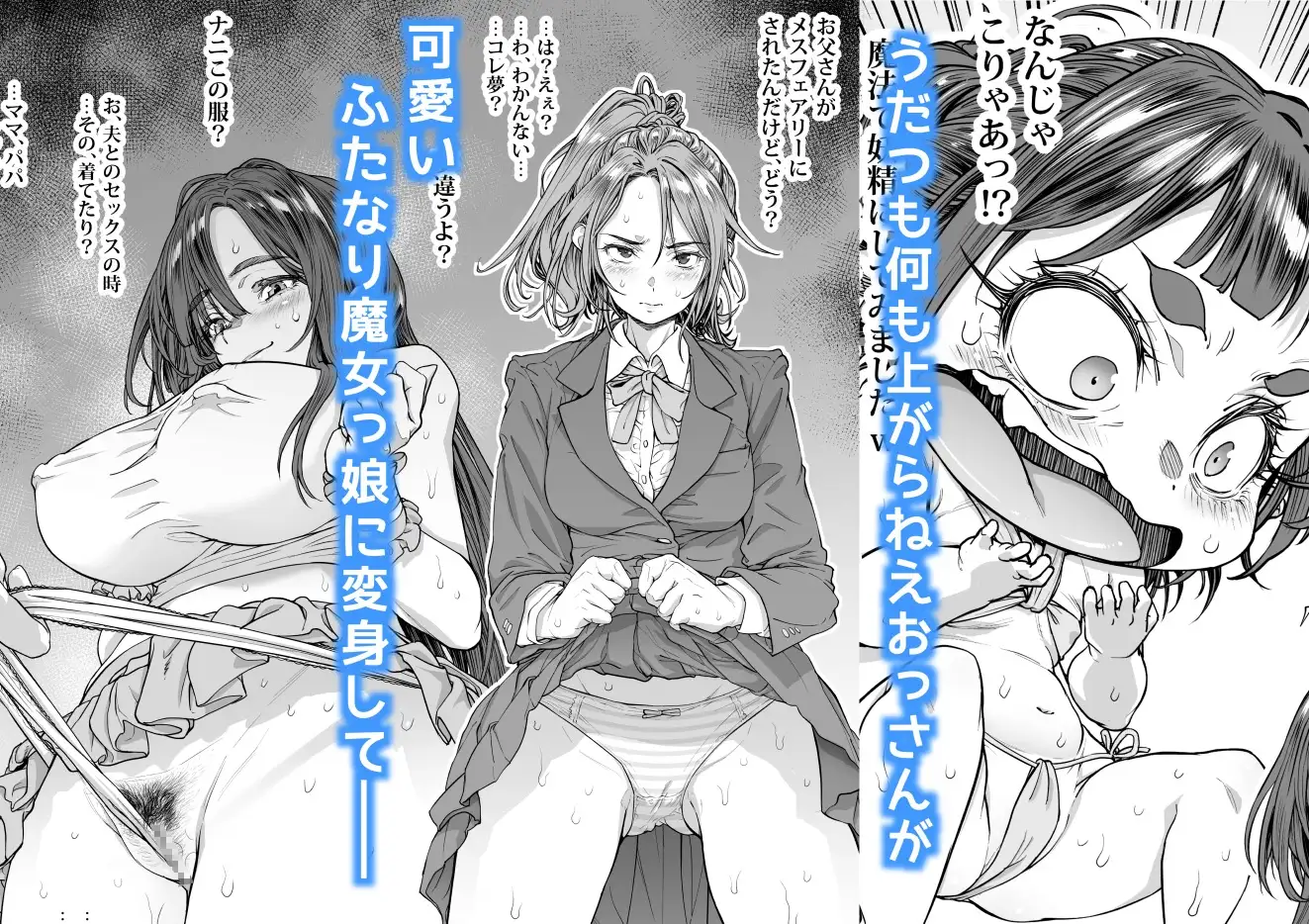 【简体中文版】大叔、变成扶她魔女把邻居家搞得一塌糊涂!