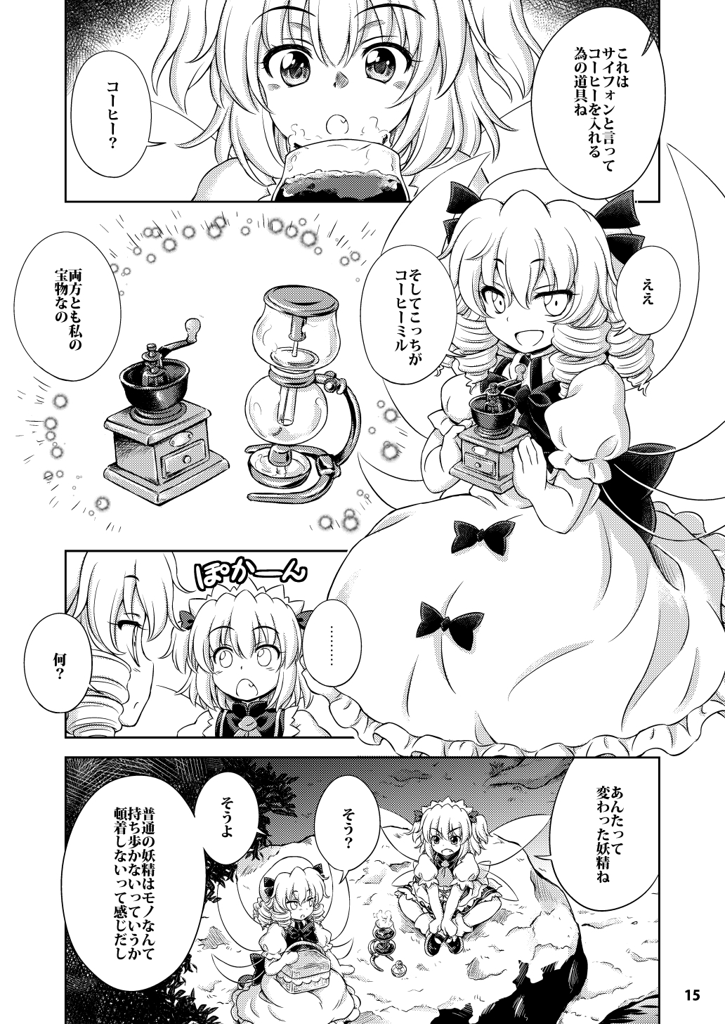 Three Fairies 総集編 画像2