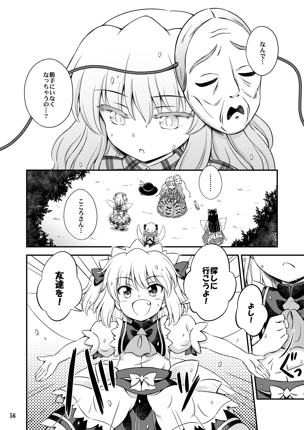 Three Fairies ~リトルストーンハート~総集編 画像5