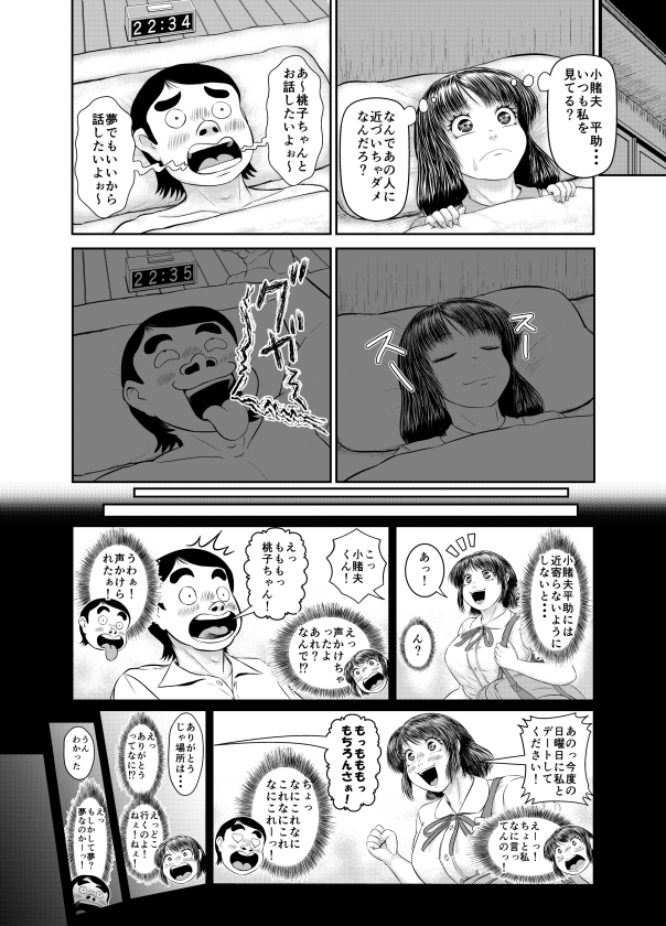 夢かと思ったら夢じゃなかった 画像2