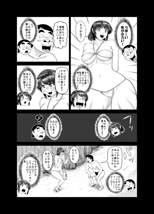 夢かと思ったら夢じゃなかった 画像3