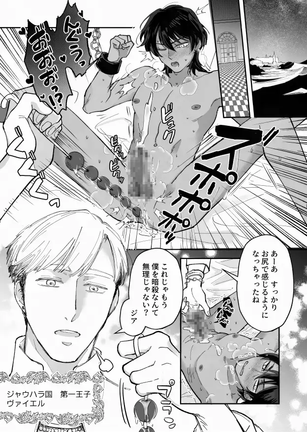 幼馴染の王族にメス堕ち調教される暗殺者のサンプル画像1