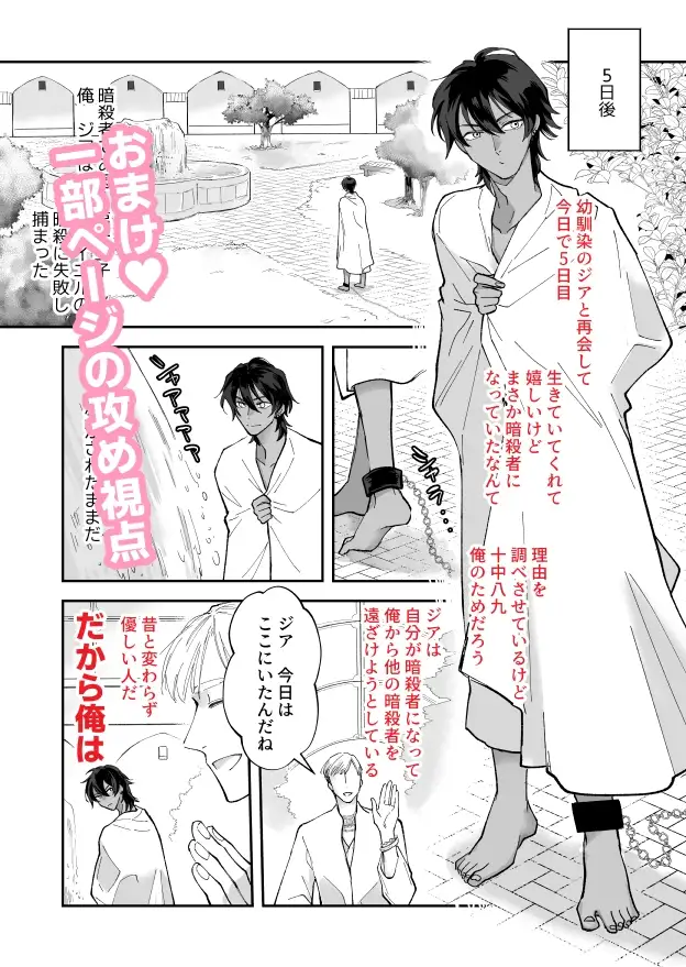 幼馴染の王族にメス堕ち調教される暗殺者のサンプル画像10