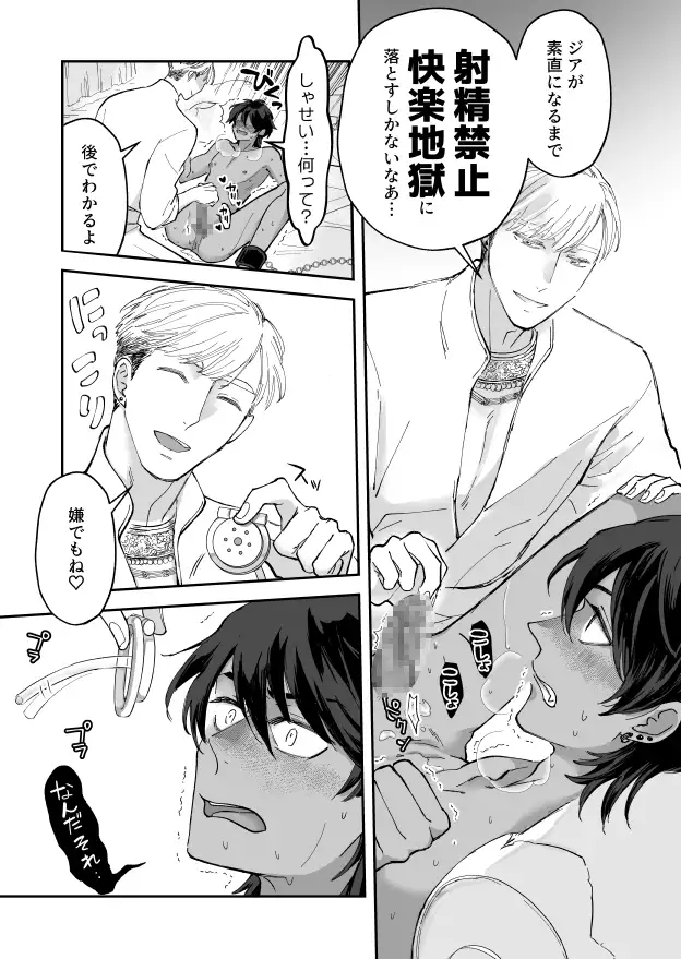 幼馴染の王族にメス堕ち調教される暗殺者のサンプル画像3