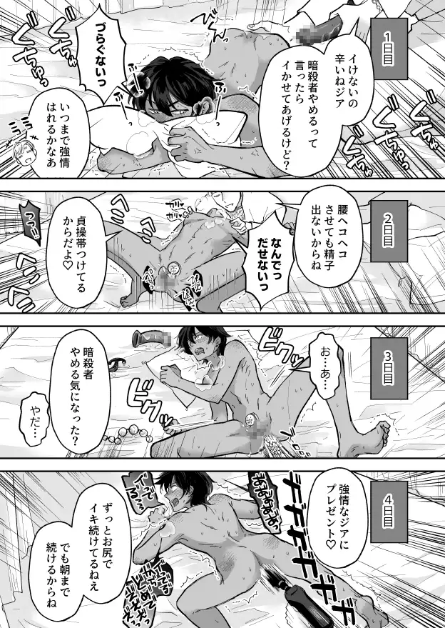 幼馴染の王族にメス堕ち調教される暗殺者のサンプル画像4