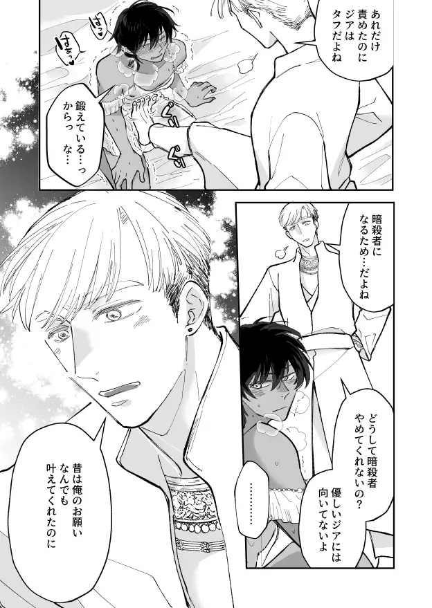 幼馴染の王族にメス堕ち調教される暗殺者のサンプル画像5