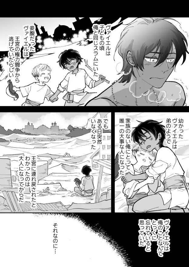 幼馴染の王族にメス堕ち調教される暗殺者のサンプル画像6