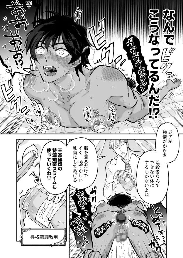 幼馴染の王族にメス堕ち調教される暗殺者のサンプル画像7