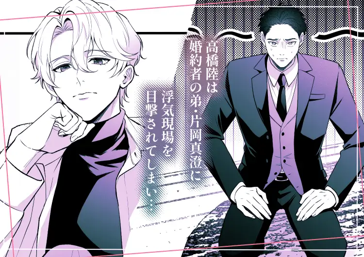 婚約者の弟にハメられましたのサンプル画像1