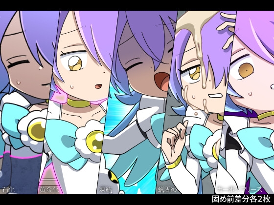 魔法少女さら【固め】ピンチシーン集 画像2