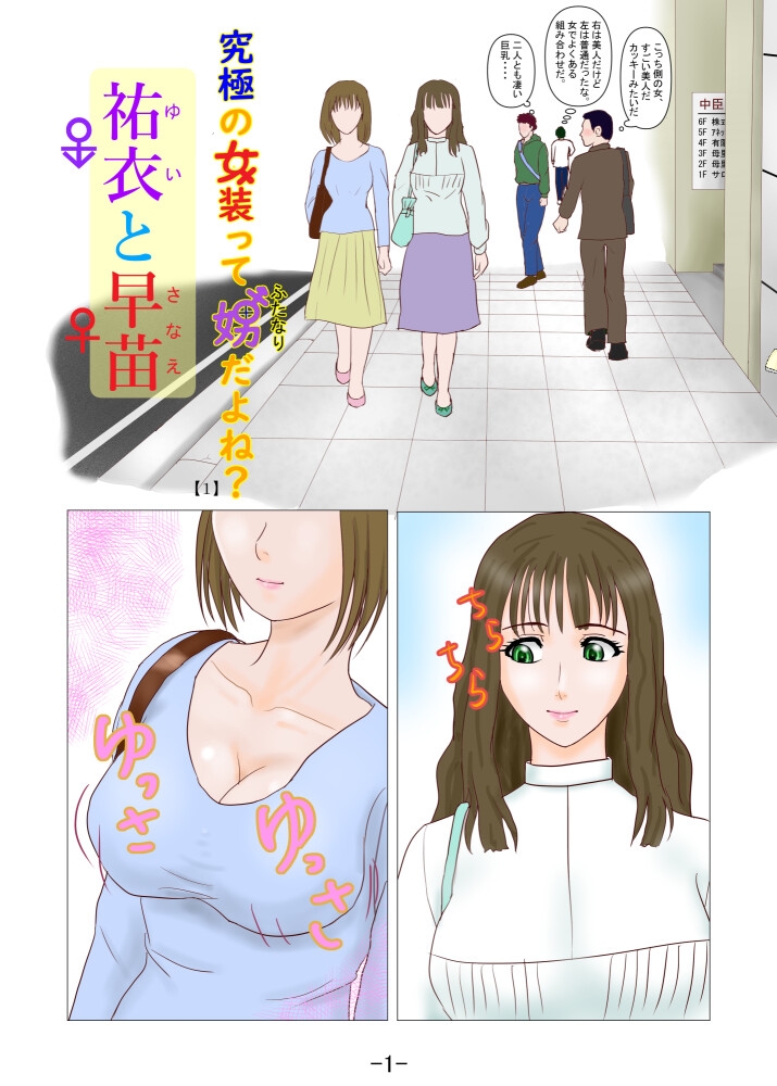 究極の女装ってふたなりだよね? 画像1