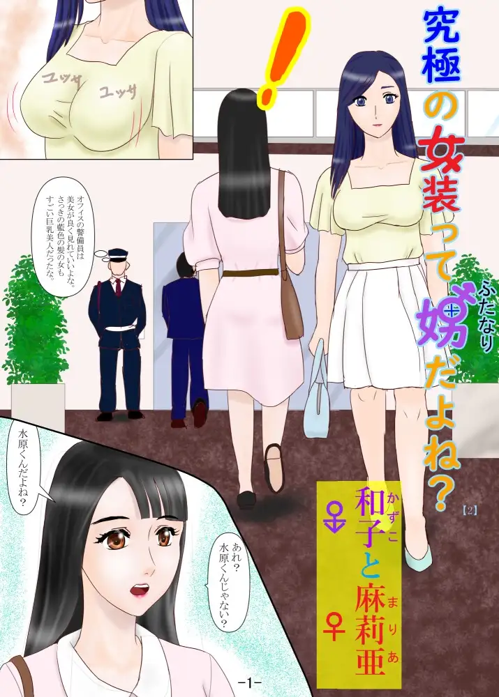 究極の女装ってふたなりだよね？ サンプル画像 3
