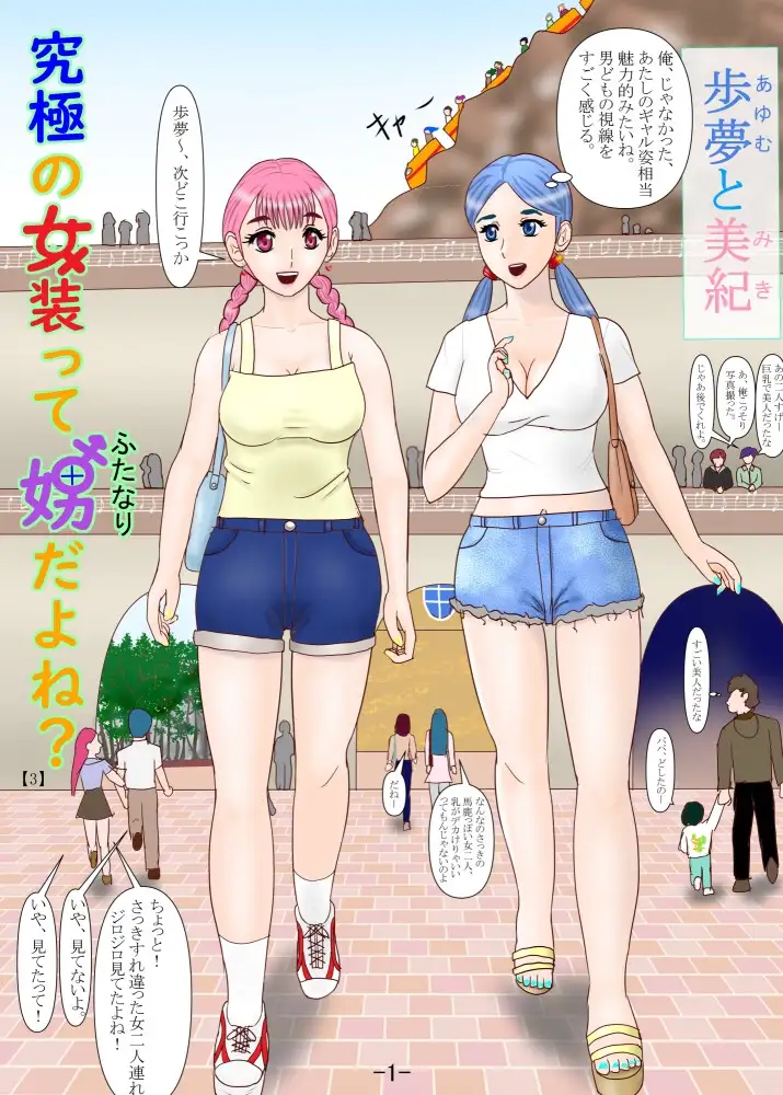 究極の女装ってふたなりだよね？ サンプル画像 5