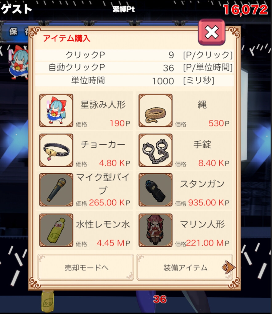 緊縛す◯せ◯クリッカー 画像4