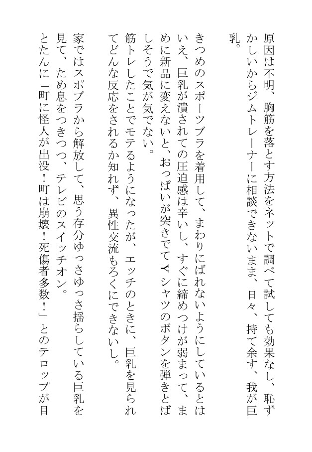 弱点のおっぱいを隠せないヒーローは怪人にどれだけ搾乳されても屈しません！