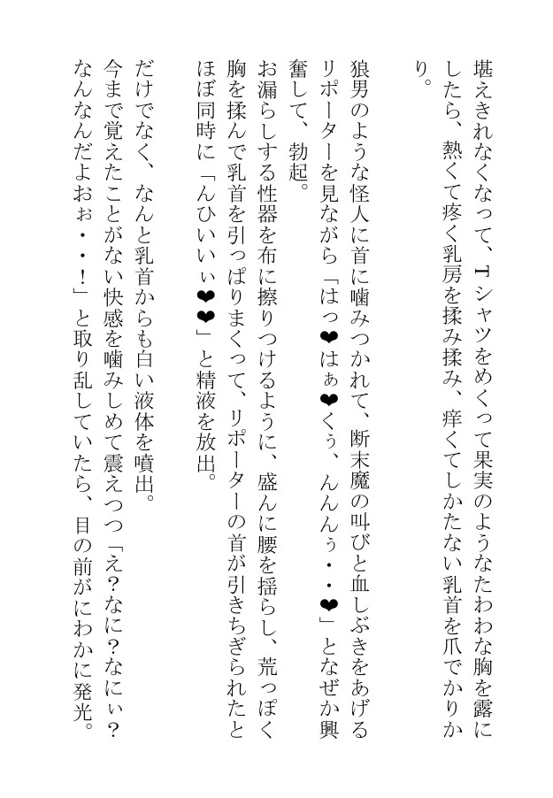 弱点のおっぱいを隠せないヒーローは怪人にどれだけ搾乳されても屈しません！