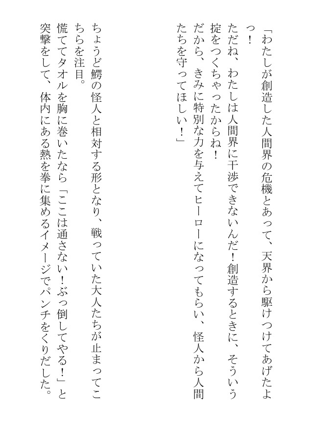 弱点のおっぱいを隠せないヒーローは怪人にどれだけ搾乳されても屈しません！