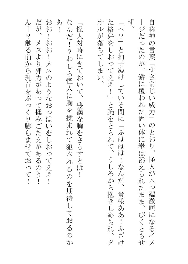 弱点のおっぱいを隠せないヒーローは怪人にどれだけ搾乳されても屈しません！