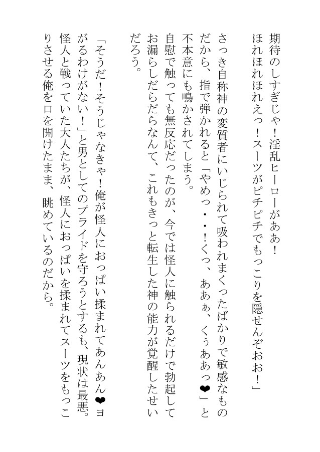 弱点のおっぱいを隠せないヒーローは怪人にどれだけ搾乳されても屈しません！