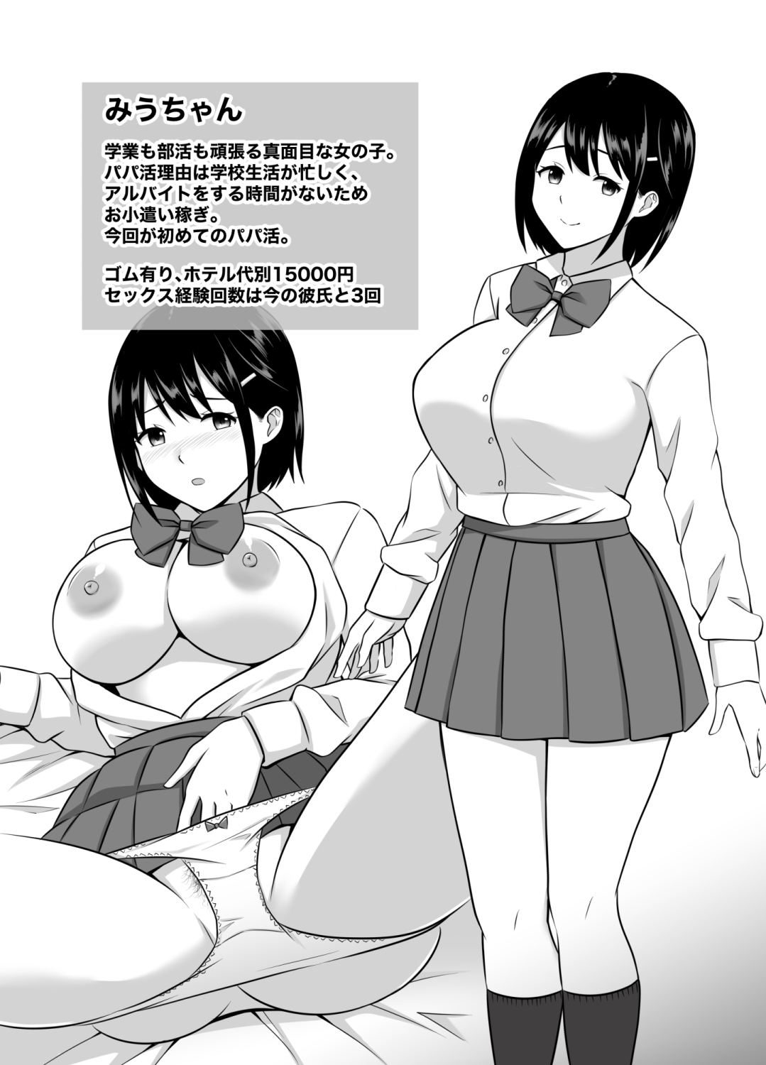 清楚系真面目JK、初めてのパパ活 画像1