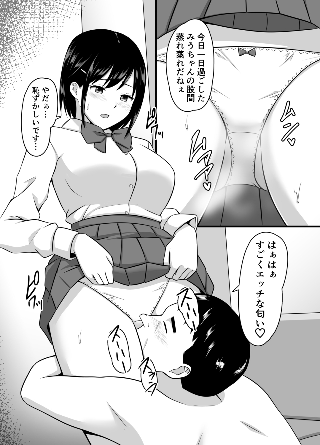 清楚系真面目JK、初めてのパパ活 画像2