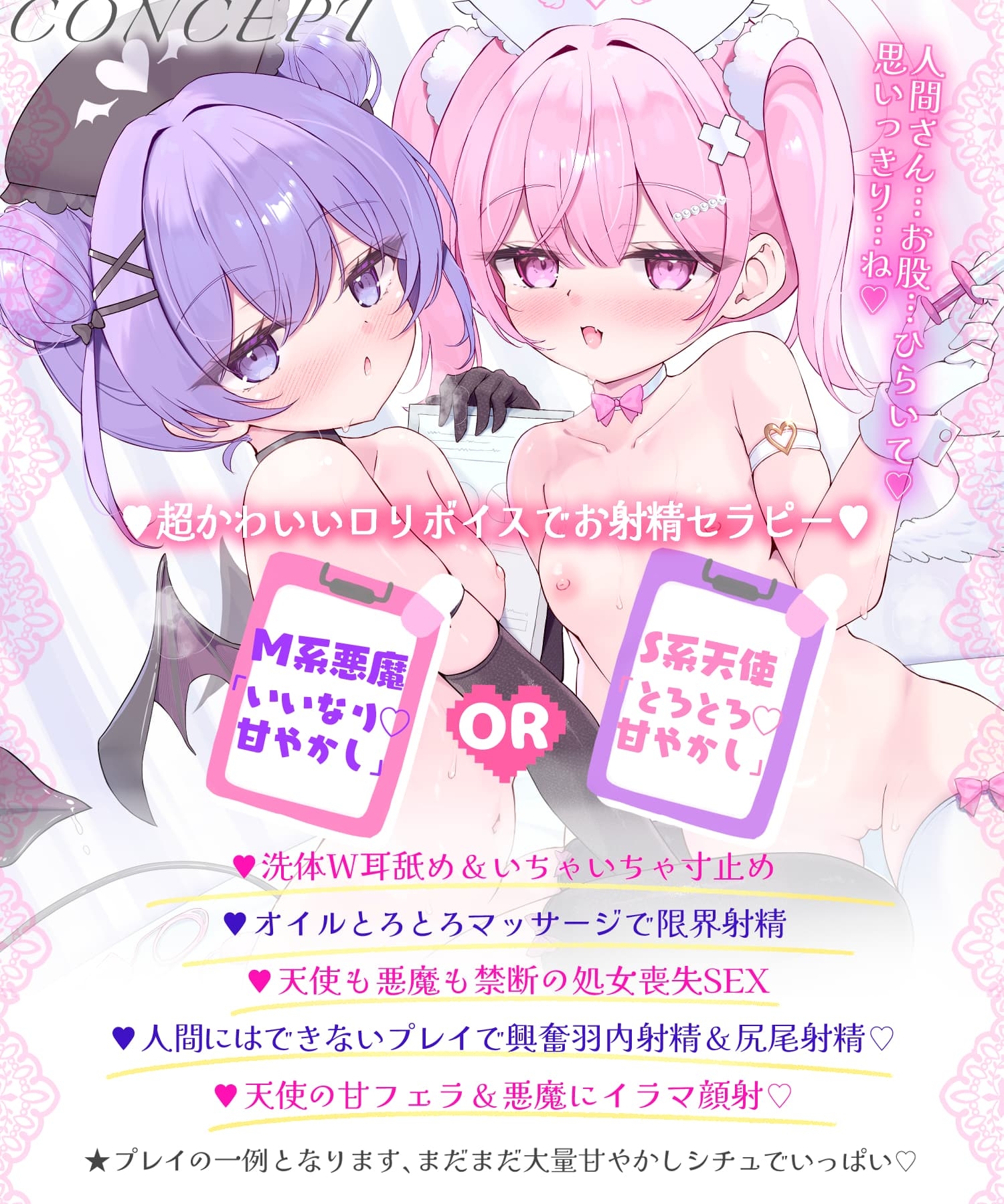 【甘やかし3時間半♡】ミニ天使❌プチ悪魔の超○リボイス✧ ˚超Hなちんぽ♂治療で昇天射精♡˳ ✧ ~とろとろORいいなりHルート選択‼️~【4ヒロイン処女喪失H♡】 画像1