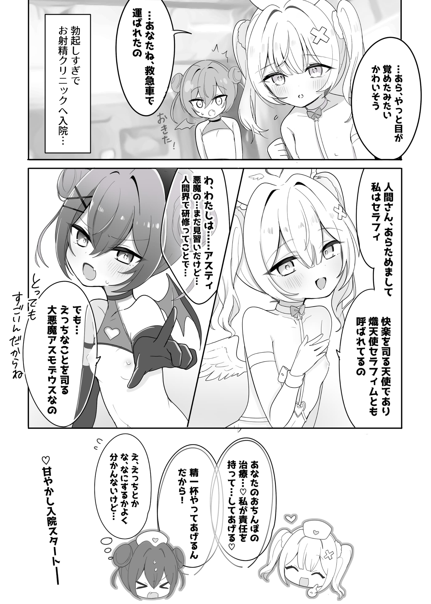 【甘やかし3時間半♡】ミニ天使❌プチ悪魔の超○リボイス✧ ˚超Hなちんぽ♂治療で昇天射精♡˳ ✧ ~とろとろORいいなりHルート選択‼️~【4ヒロイン処女喪失H♡】 画像4