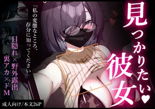 見つかりたい彼女 ジャケット画像
