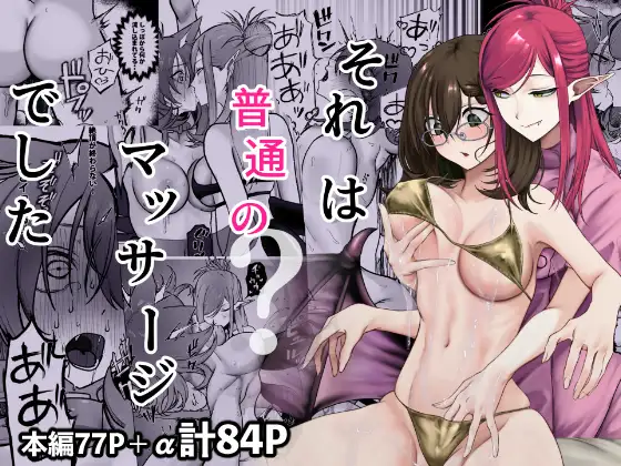 それは普通のマッサージでした