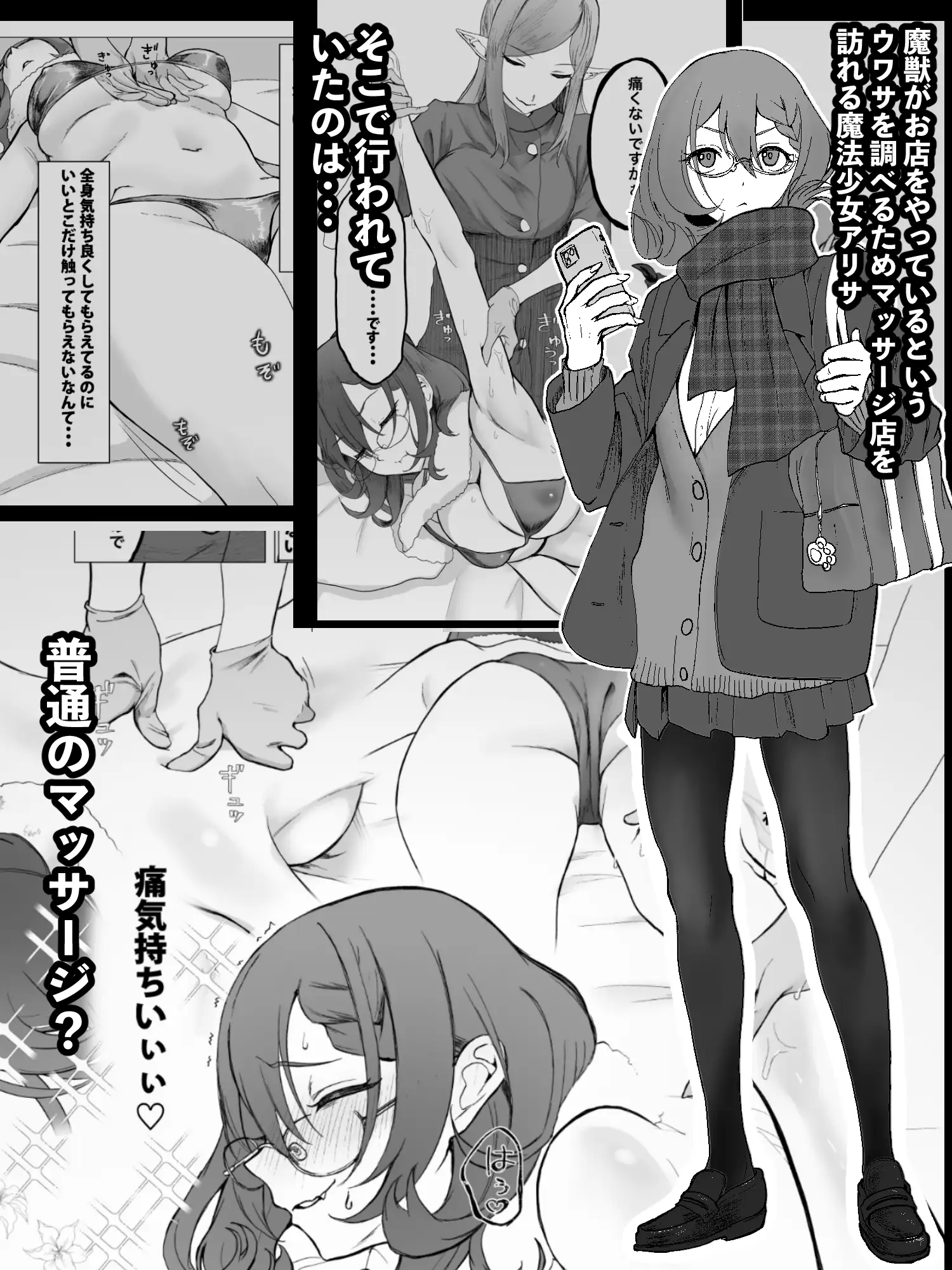 それは普通のマッサージでした サンプル画像1