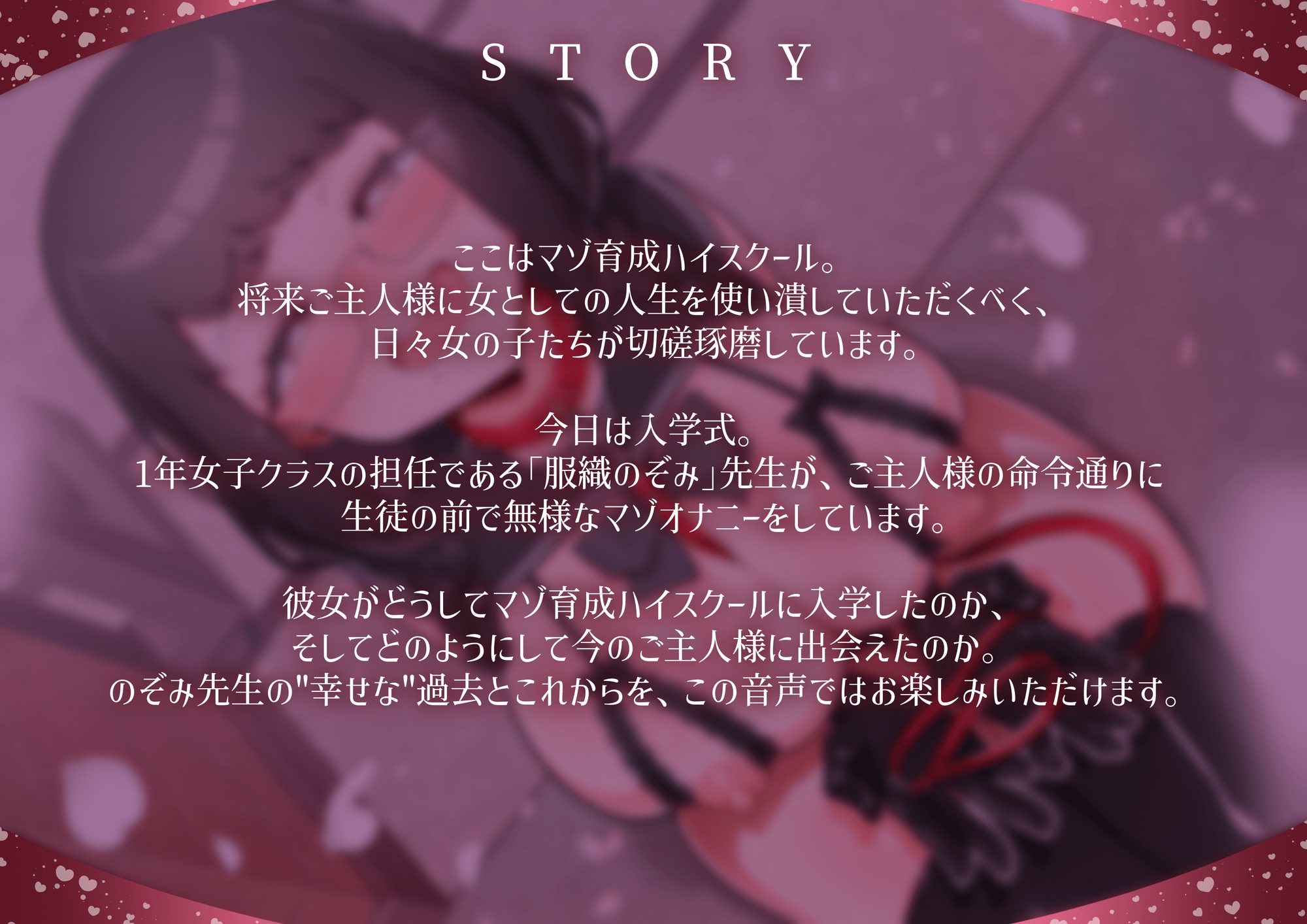 マゾ育成ハイスクール！/服織のぞみ〜マゾメスになるまでの人生教えます。わからせ、オナニー、腹パン、イラマチオ、ビンタ、焼印etc〜 画像1