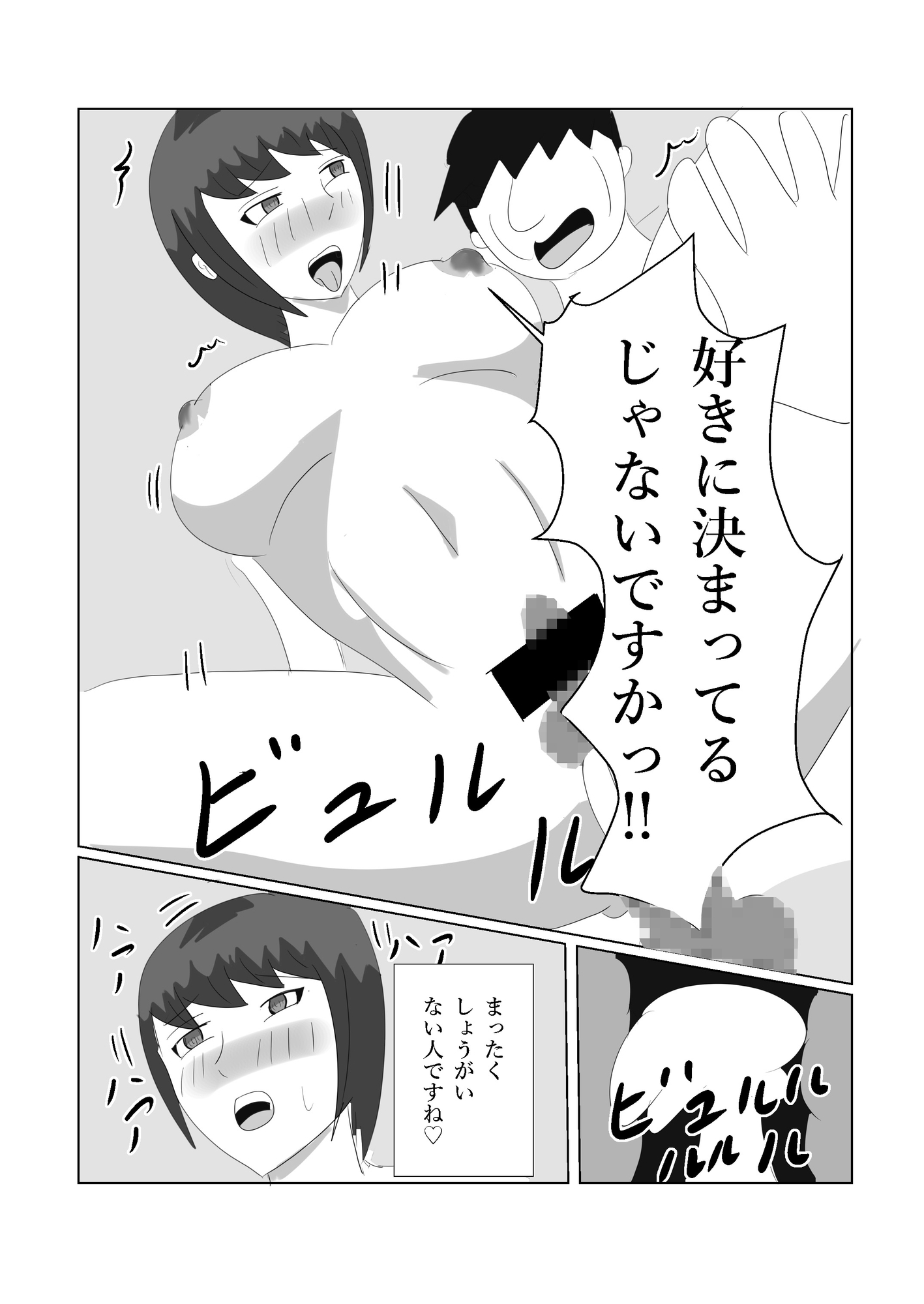 キモチワルイ叔父さんのお世話をします 画像10