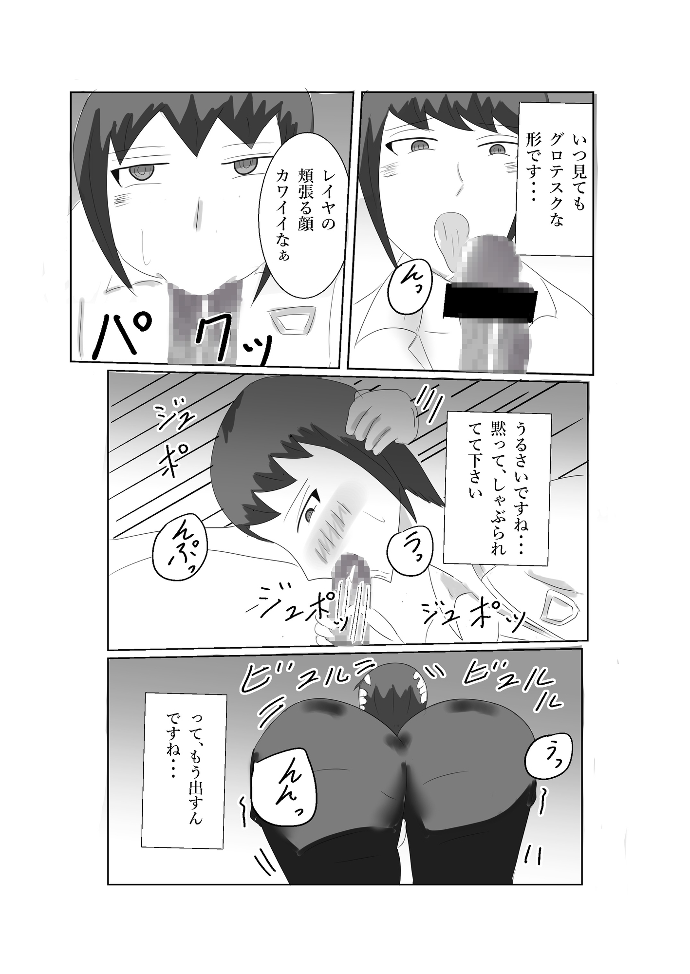 キモチワルイ叔父さんのお世話をします 画像3