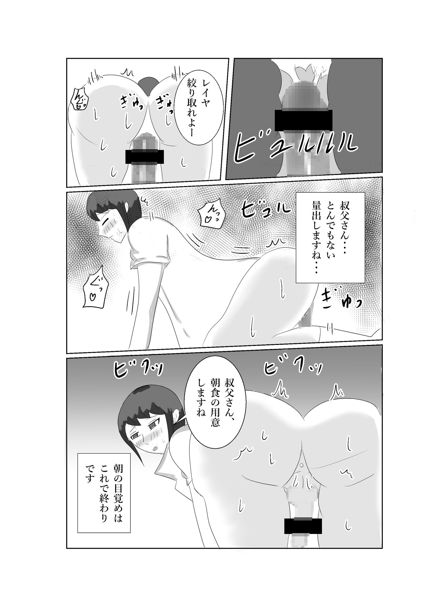 キモチワルイ叔父さんのお世話をします 画像5