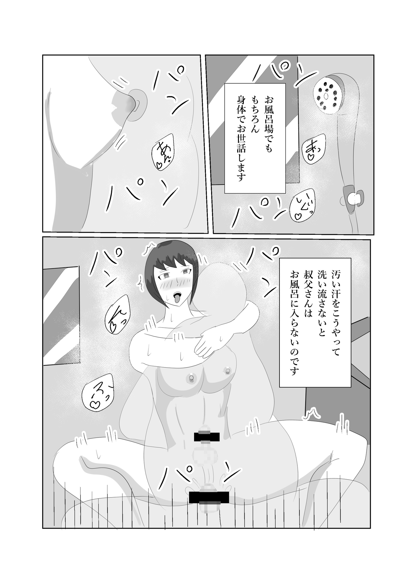 キモチワルイ叔父さんのお世話をします 画像7