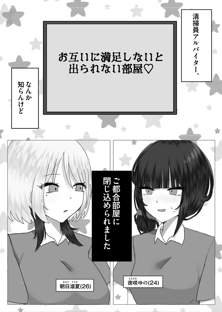 ××しないと出られない部屋〜やりにいったらやり返された〜 画像1