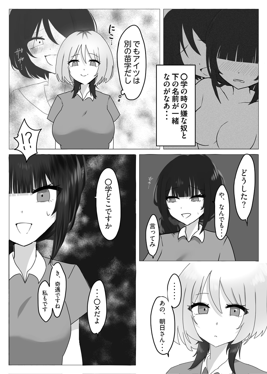 ××しないと出られない部屋〜やりにいったらやり返された〜 画像3