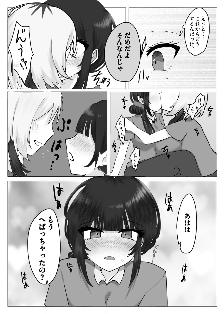 ××しないと出られない部屋〜やりにいったらやり返された〜 画像7