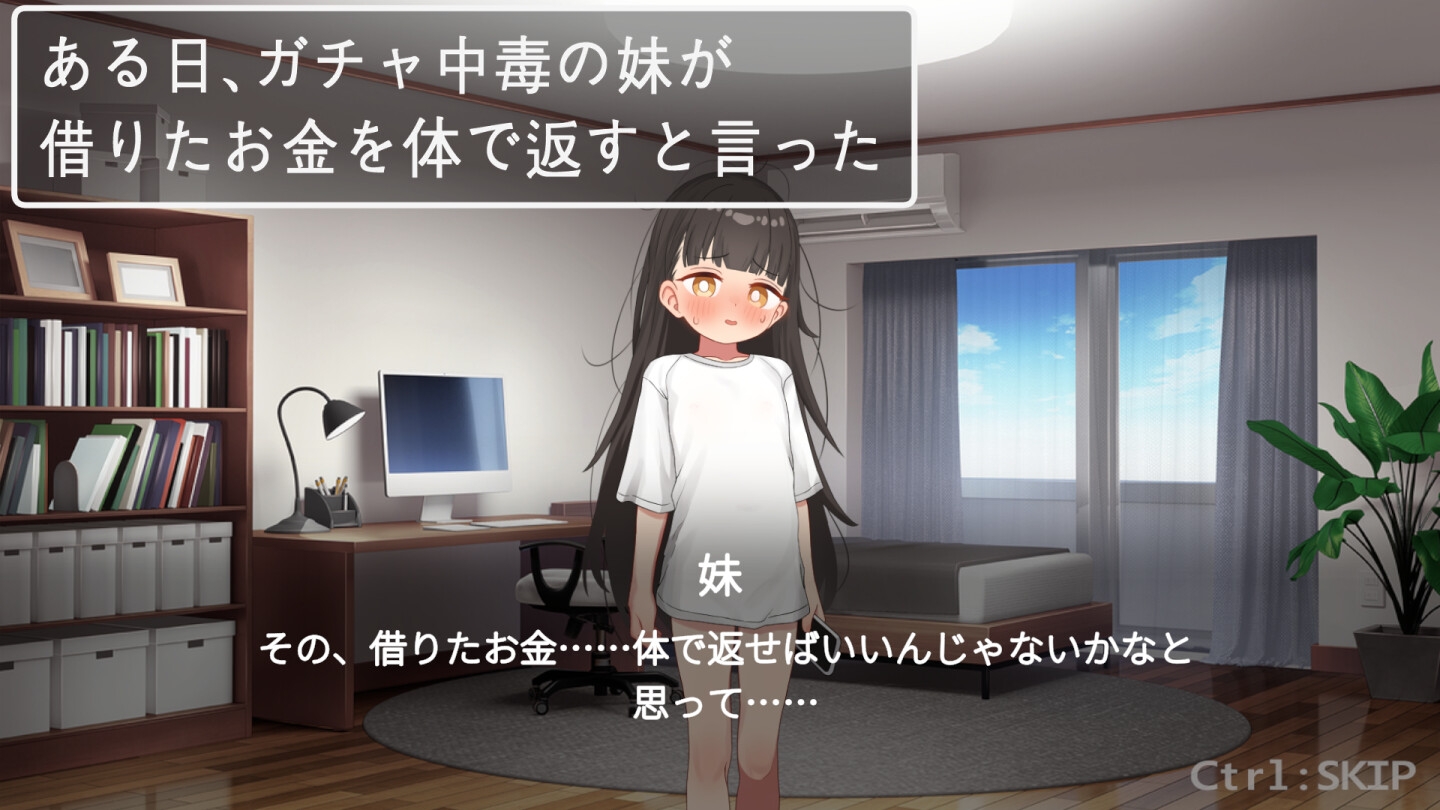 妹が借りたお金を体で返すと言った_1