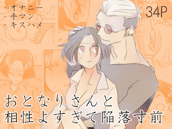 おとなりさんと相性よすぎて陥落寸前