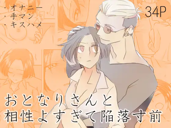 おとなりさんと相性よすぎて陥落寸前の表紙画像