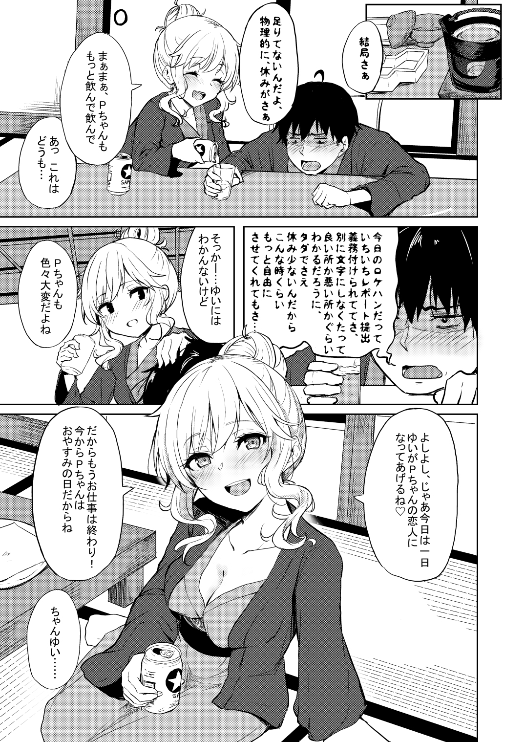 酒乱のギャルにヤらせてもらう本 画像1