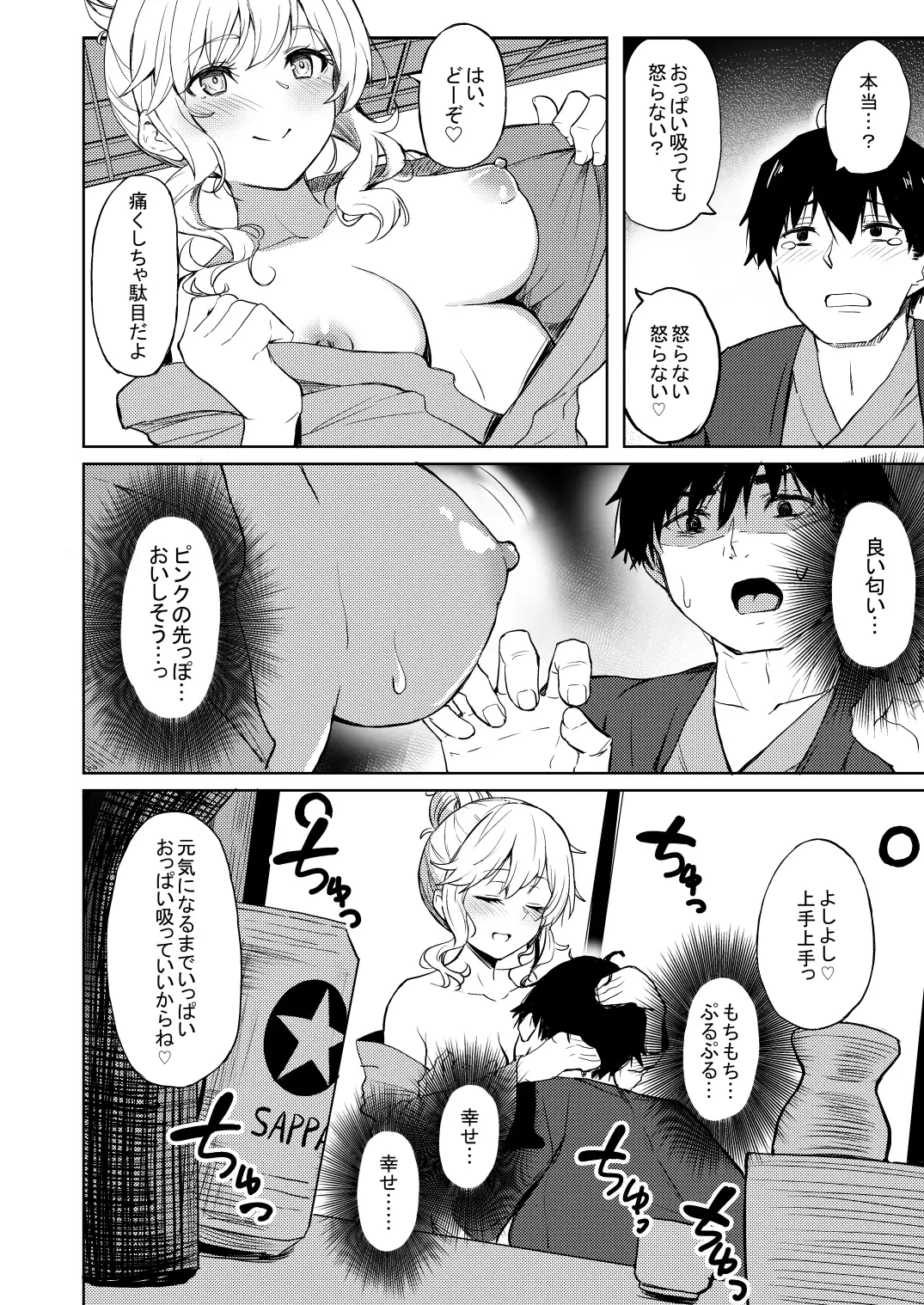 酒乱のギャルにヤらせてもらう本 サンプル画像 2