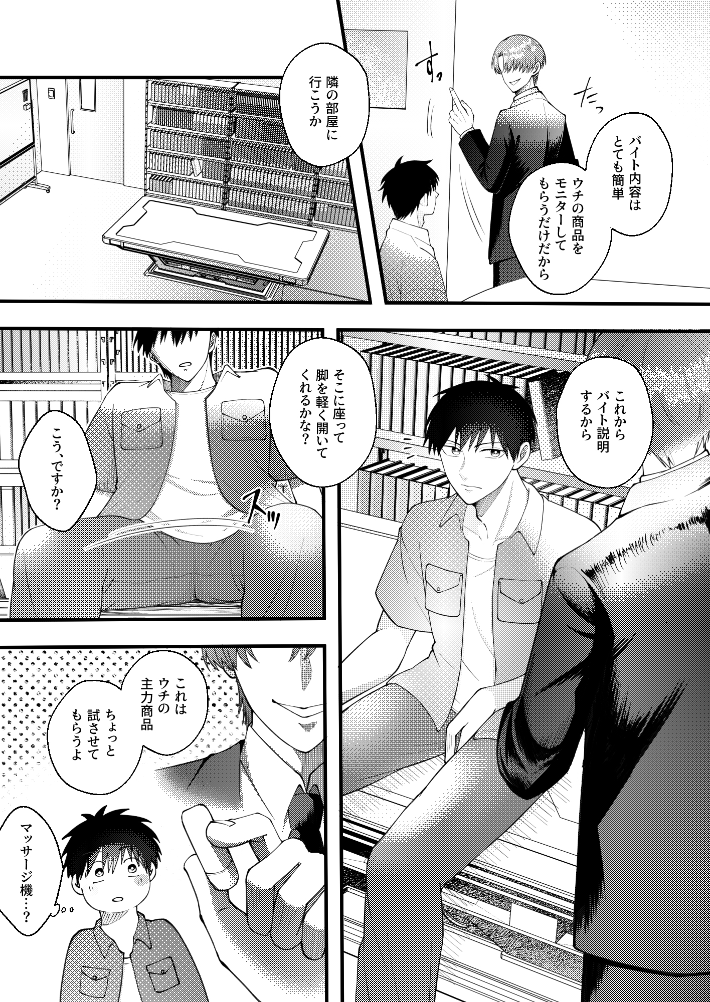 高額バイトでカントボーイ化-オモチャで連続アクメの快感業務です- 画像1