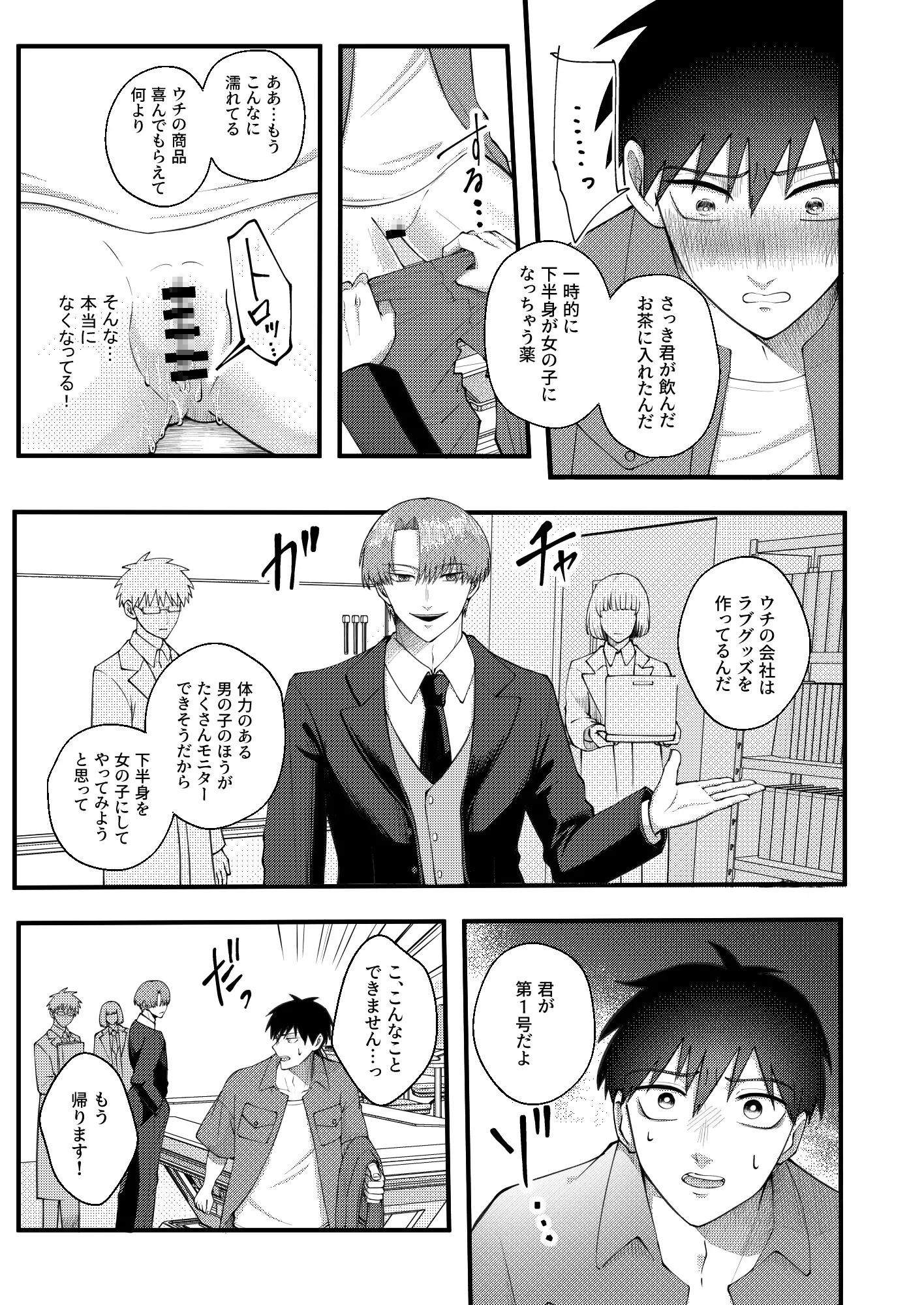 高額バイトでカントボーイ化-オモチャで連続アクメの快感業務です-のサンプル画像3