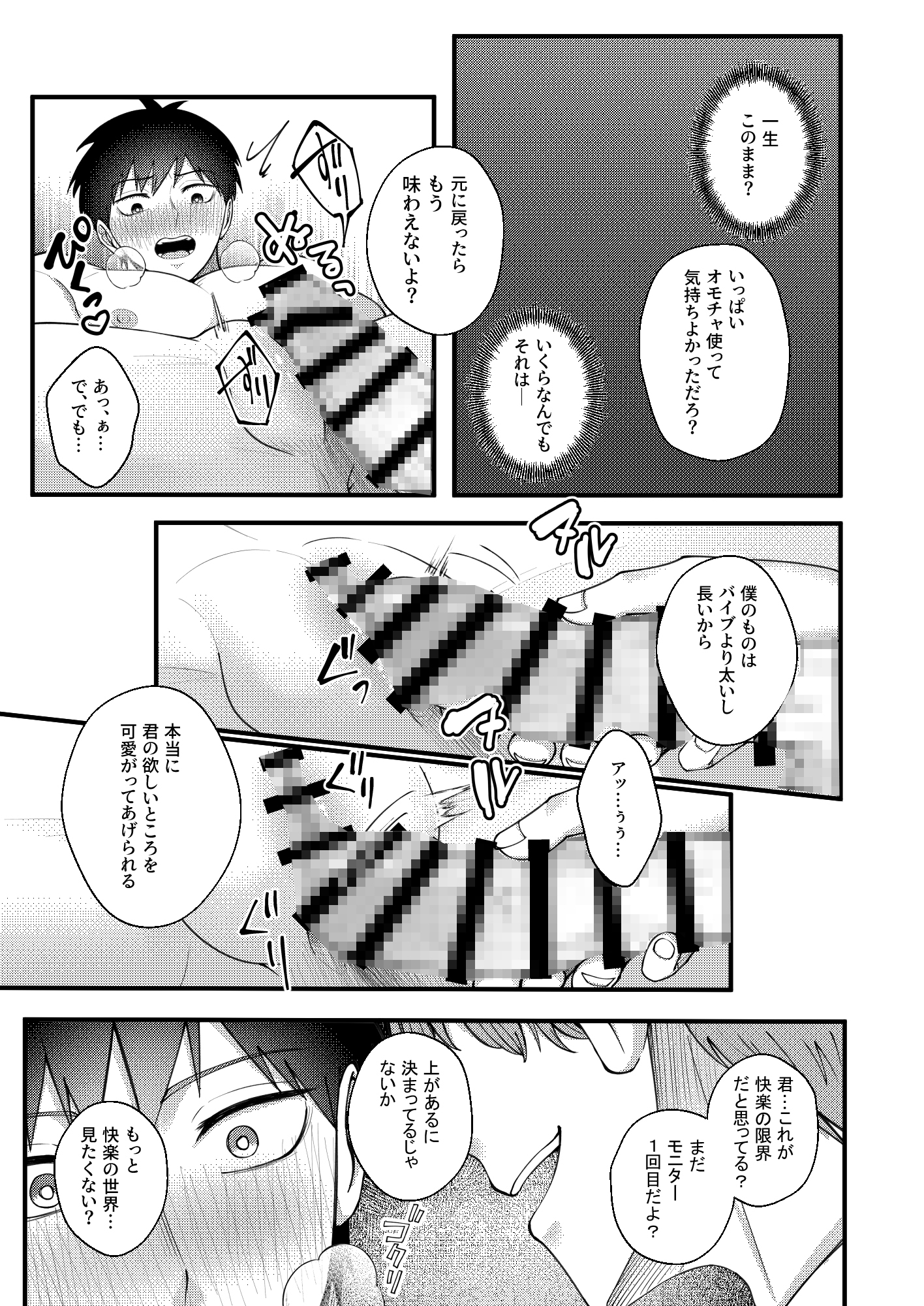 高額バイトでカントボーイ化-オモチャで連続アクメの快感業務です- 画像6