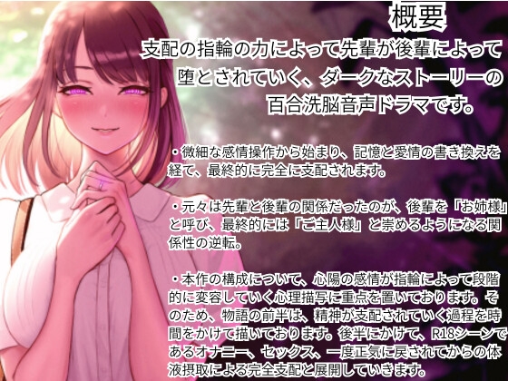 【総再生時間約200分】精神支配の指輪~私の全ては彼女のもの~【KU100】 画像1