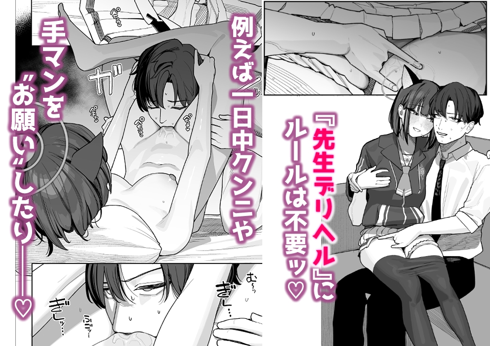 生徒専用先生デリヘル 画像4