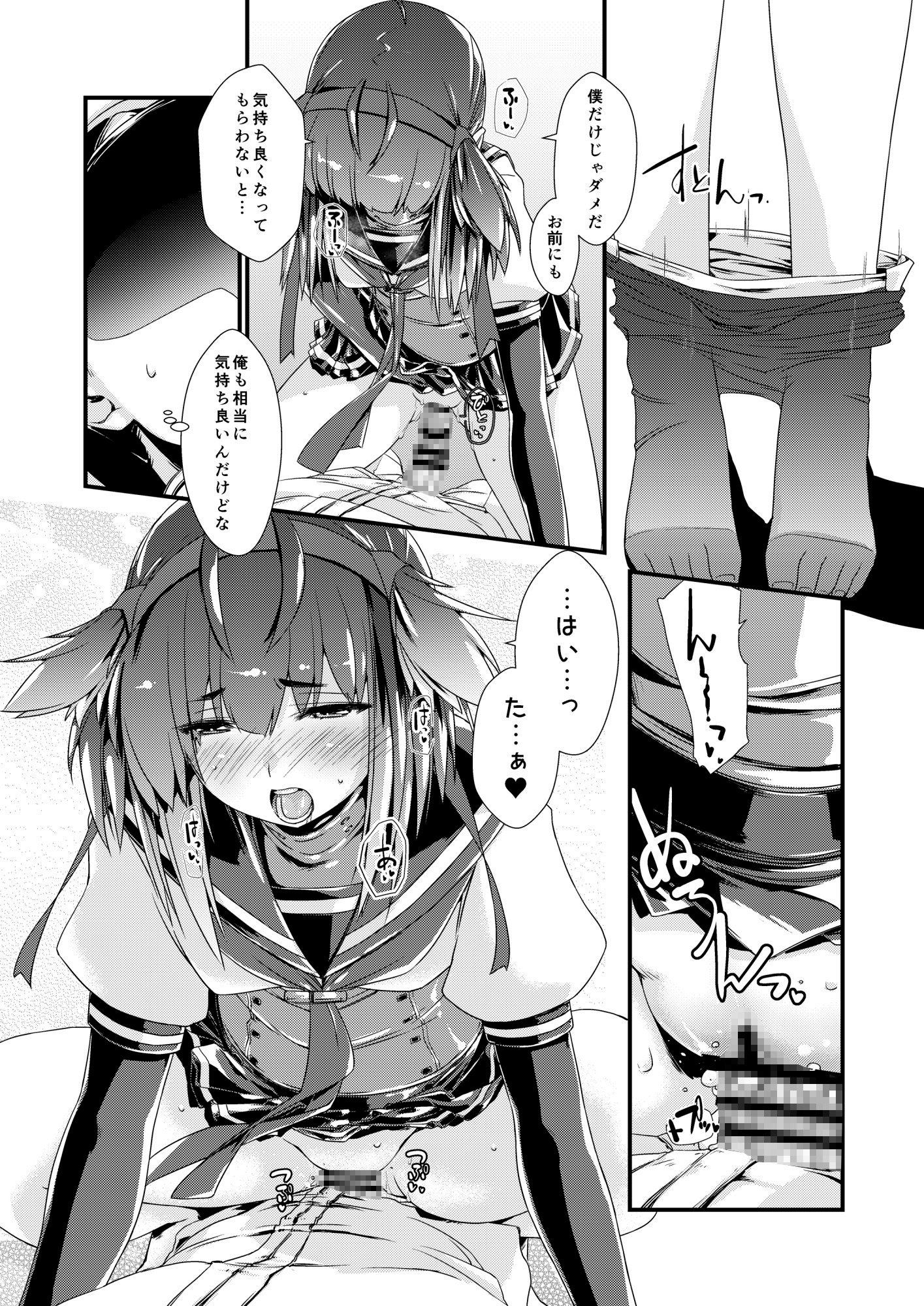 初月ちゃんとはじめての。 画像3