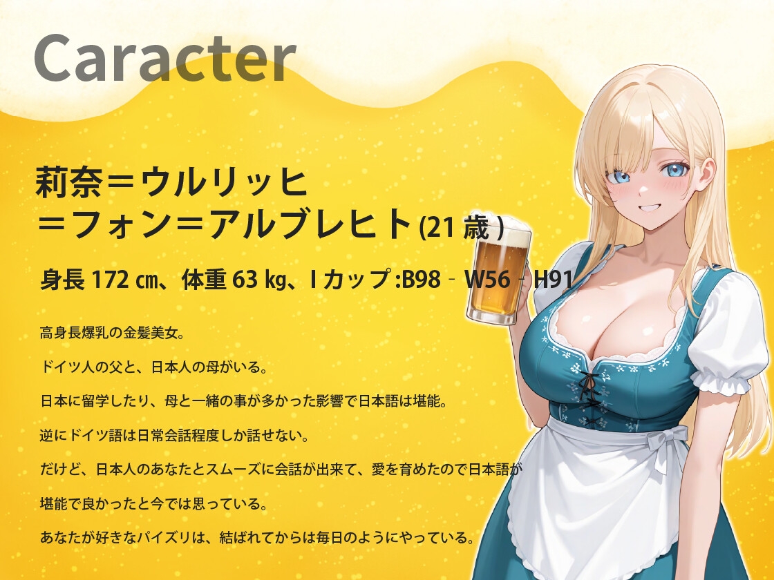 【1時間20分】高身長爆乳ドイツ娘と乳だしディアンドルで搾乳オクトーバーフェストを開催した話【おっぱい/外国人】 画像2